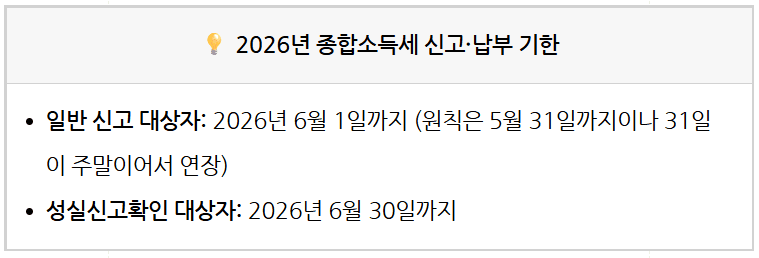 [공지] [2026 종소세 신고대리] 세금 신고전 이것 만큼은 반드시 확인하세요