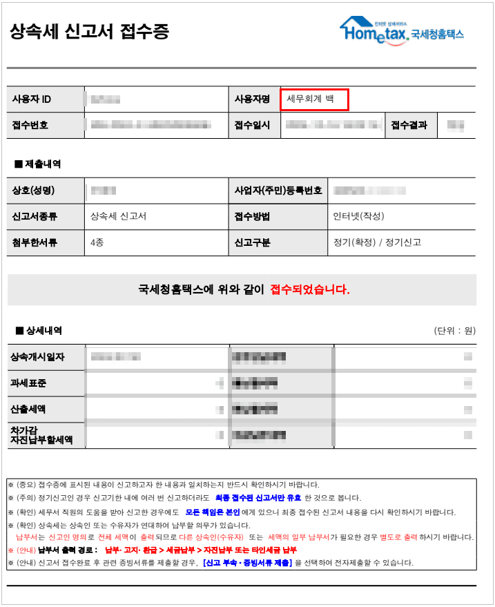 농지상속세 최대 30억원 줄이는 방법은? 영농상속공제 대상, 요건, 추징, 사후관리