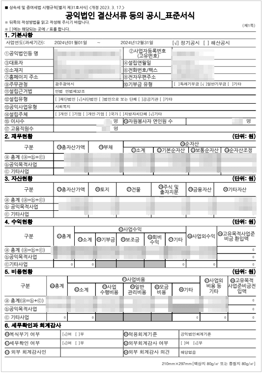 비영리법인, 공익법인회계기준 반드시 알아야하는 5가지
