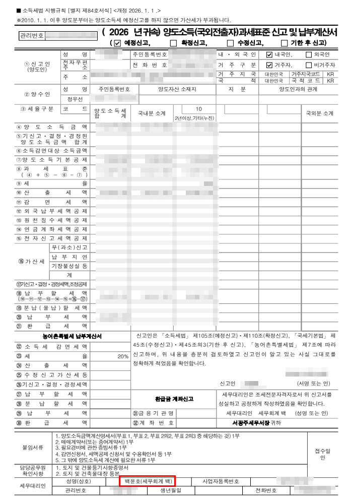 지역주택조합 양도소득세 신고 사례, 주택 조합원 양도 시 알아야 할 4가지 (조합원 지위 승계, 취득세)