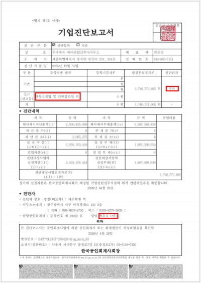 조달청입찰 등록자격, 5억 미만용역에 '기업진단보고서'로 경영상태 평가받은 사례